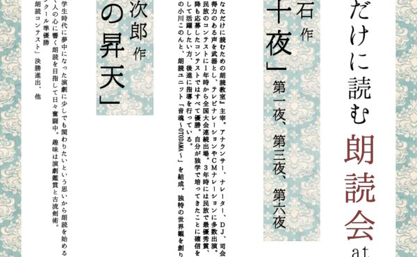 あなただけに読む朗読会at町屋