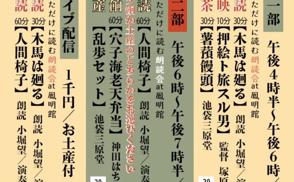 鳳明館　江戸川乱歩　チラシ