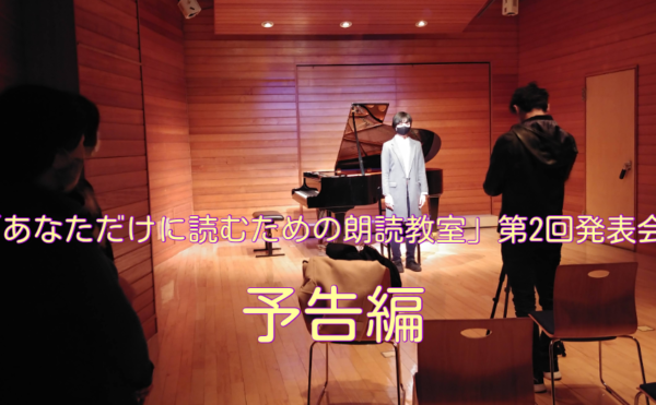 発表会予告編