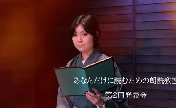 松田萌子2021年2月28日あなただけに読むための朗読教室第2回発表会