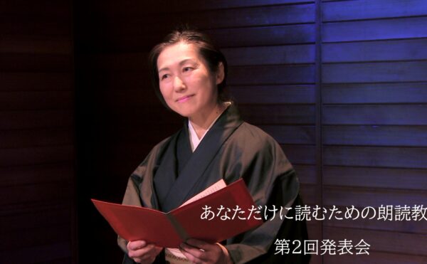 稲葉葉2021年2月28日あなただけに読むための朗読教室第2回発表会