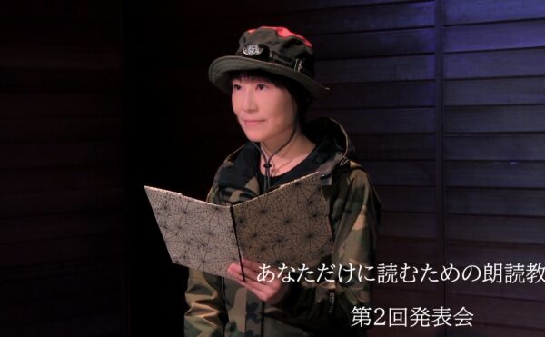 あなただけに読むための朗読教室 島津優子