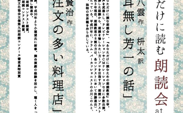 2021年町屋朗読会チラシ