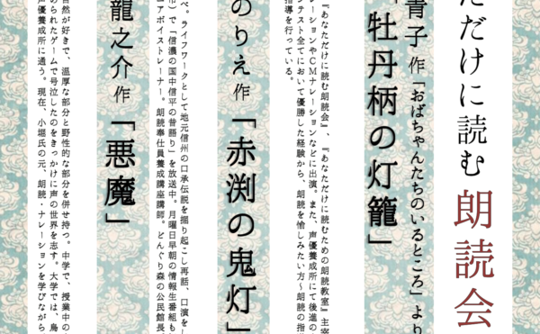 2022.8.13㈯あなただけに読む朗読会at町屋チラシ