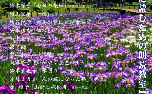 「あなただけに読むための朗読教室」第5回発表会チラシ表