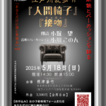 vol.8「人間椅子」