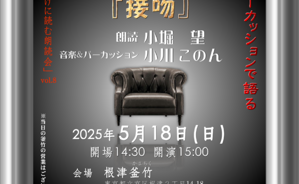 vol.8「人間椅子」