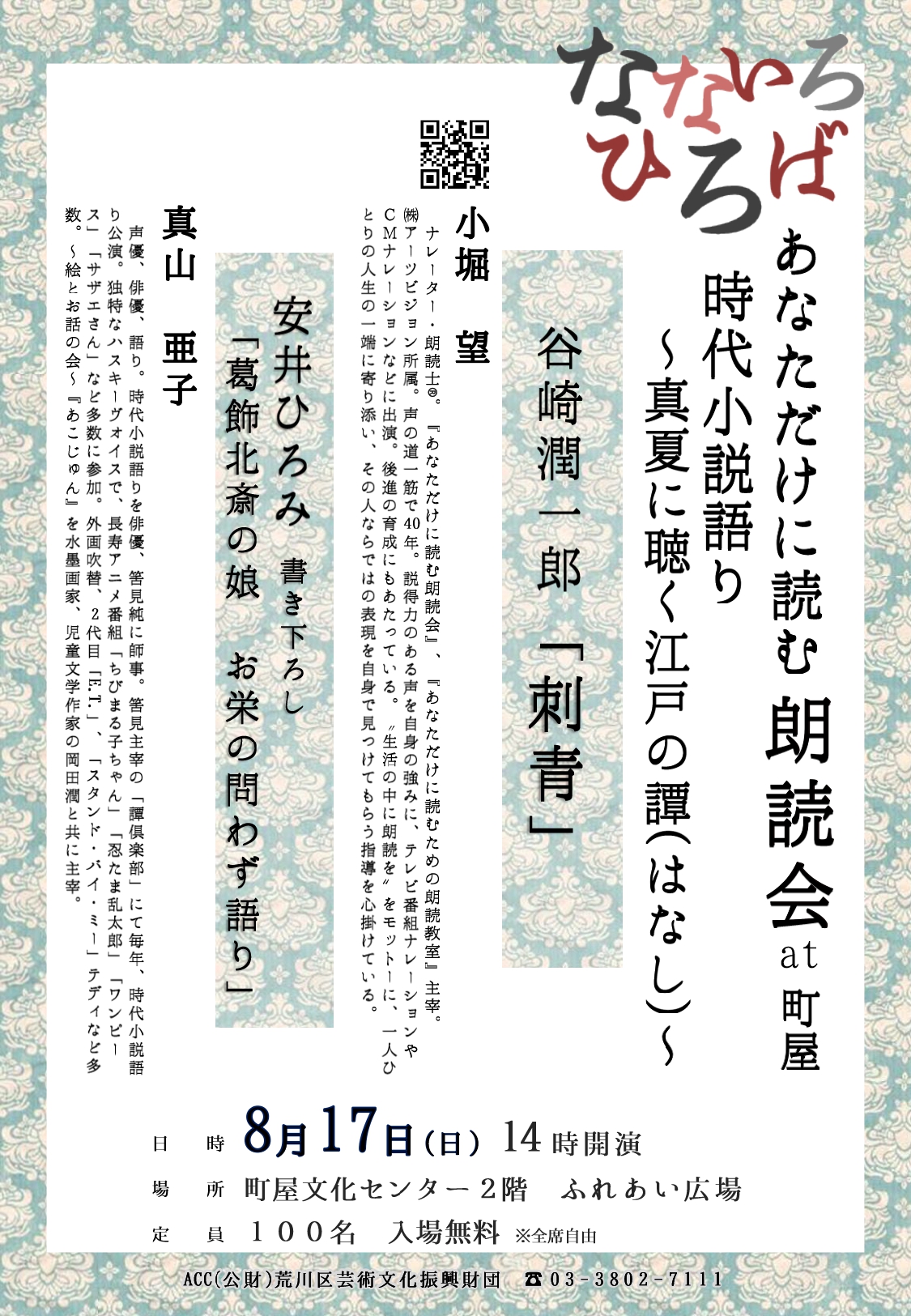 「あなただけに読む朗読会at町屋」