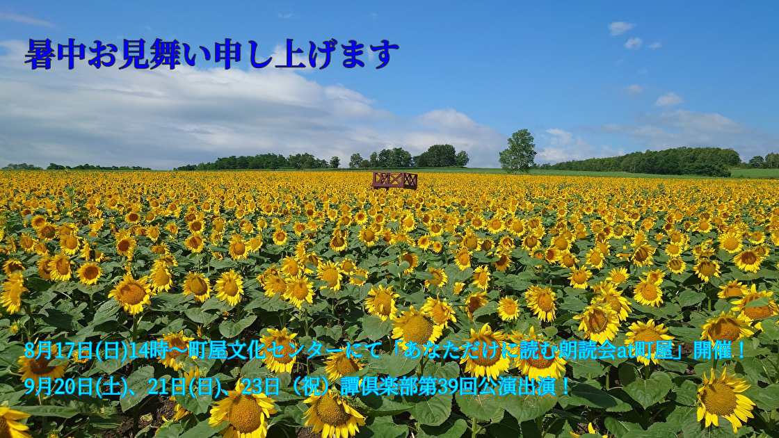 暑中お見舞い申し上げます
