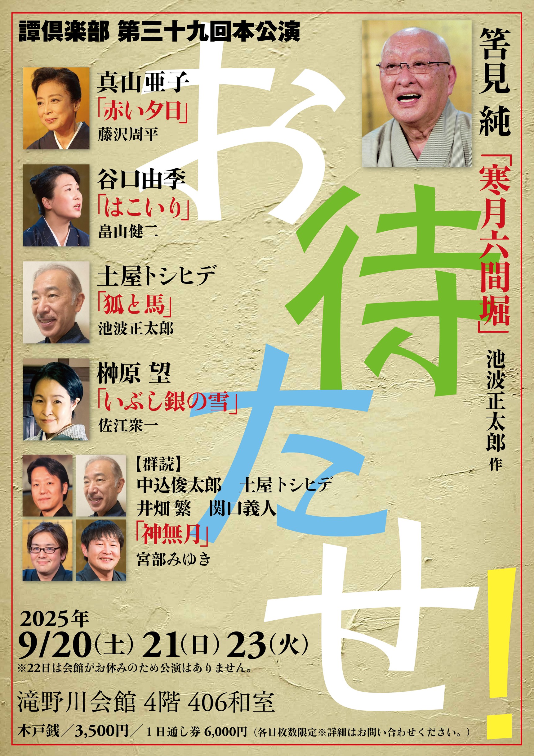 譚倶楽部第39回公演